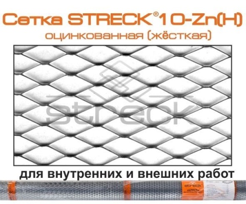 Сетка штукатурная Streck® (Штрек®) оцинкованная 10-ZnH, 1х5м, 10х10мм